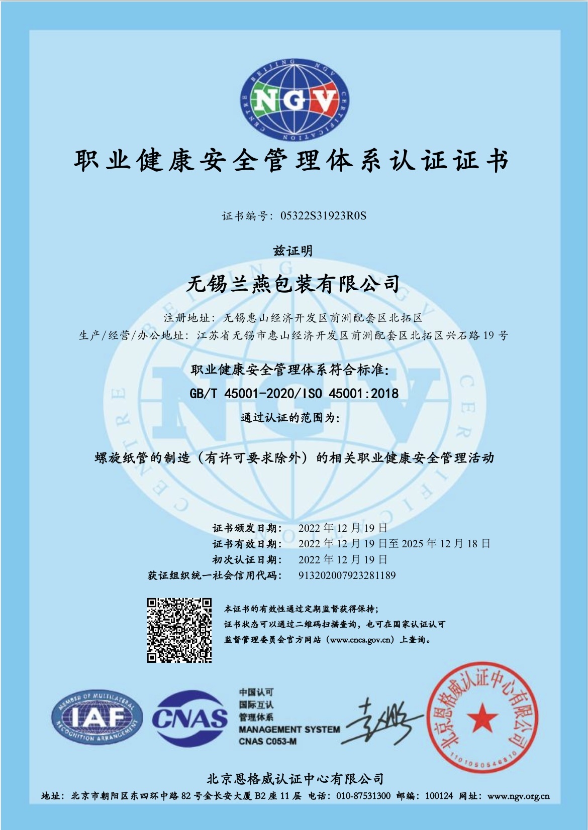 職業健康安全管(guǎn)理體系認證證書(shu)