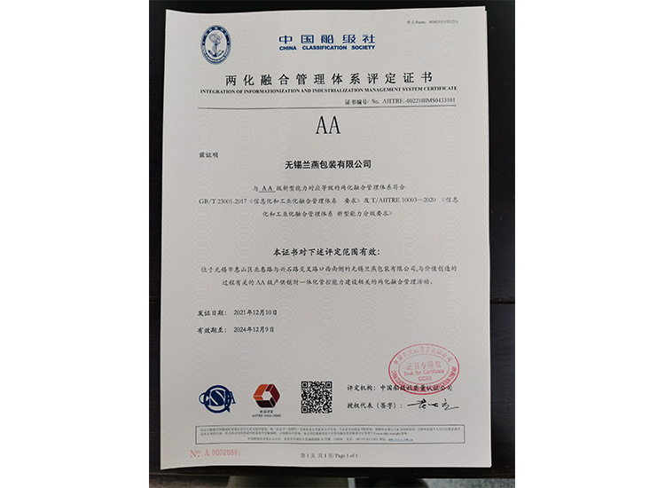 兩化融合管(guan)理體系評定證(zhèng)書