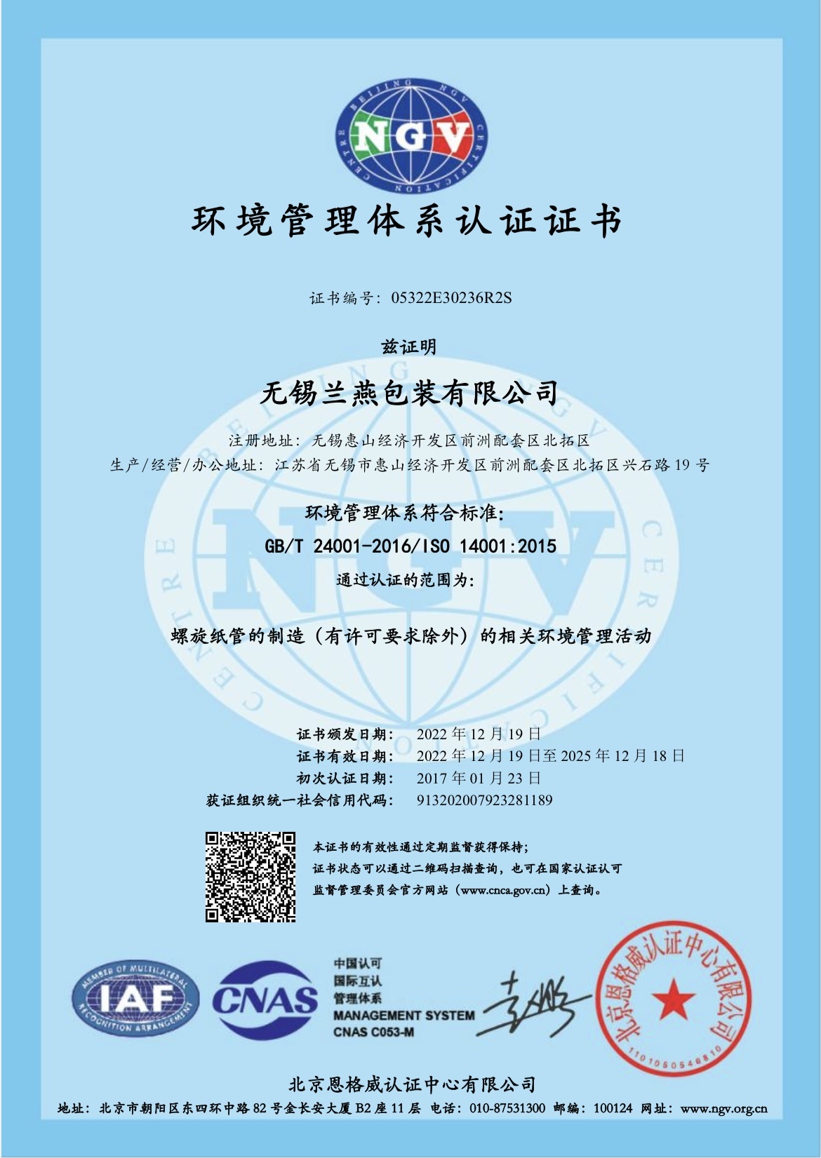 環境管理體(ti)系認證證書